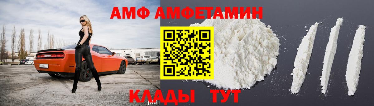 АМФ  Амфетамин  Вход с VPN  АМФ Розовый  Камышлов 