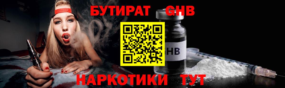Бутират BDO Камышлов