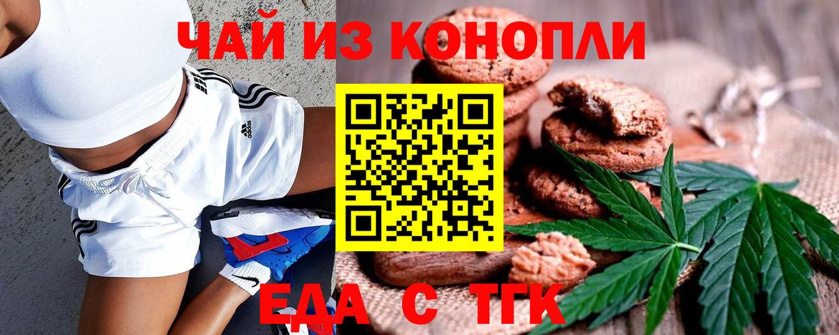 Камышлов  Печенье с ТГК конопля  Вход с VPN 