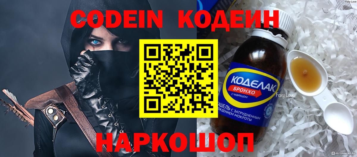 Кодеиновый сироп Lean Purple Drank Камышлов