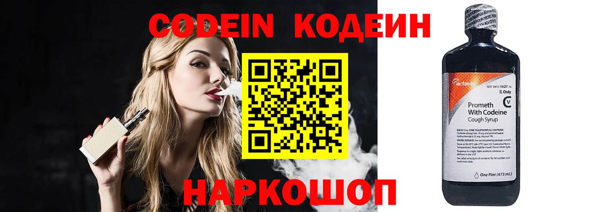 Кодеин напиток Lean (лин)  Кодеин напиток Lean (лин)  Вход с VPN  Камышлов 