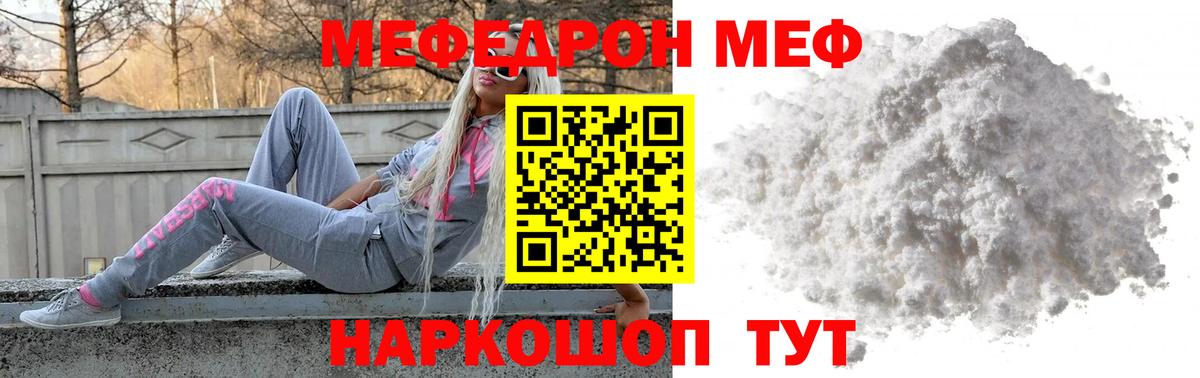 Меф мяу мяу  Камышлов