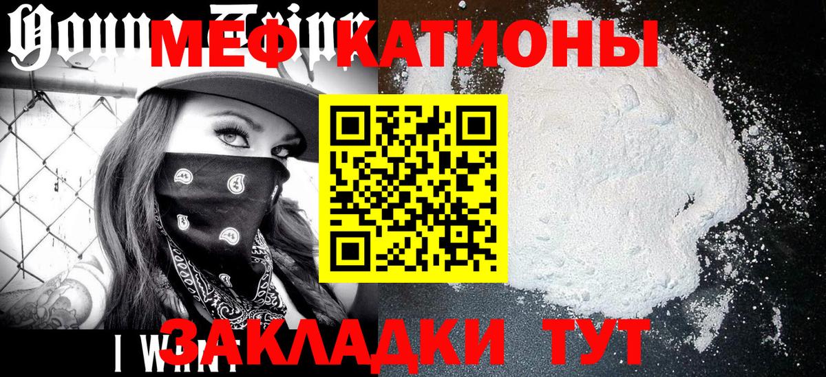 МЕФ mephedrone  Вход с VPN  МЯУ-МЯУ мяу мяу  МЕФ  Камышлов 